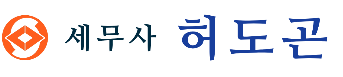 세무사 허도곤